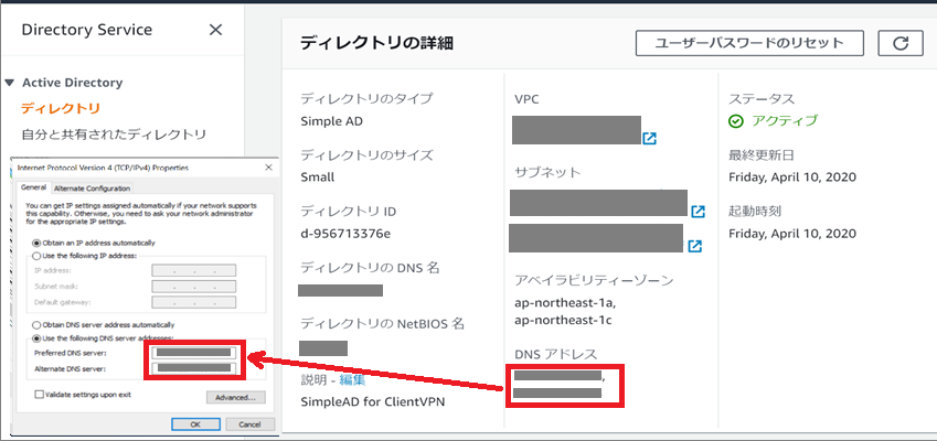 AWS Directory Service ディレクトリの詳細