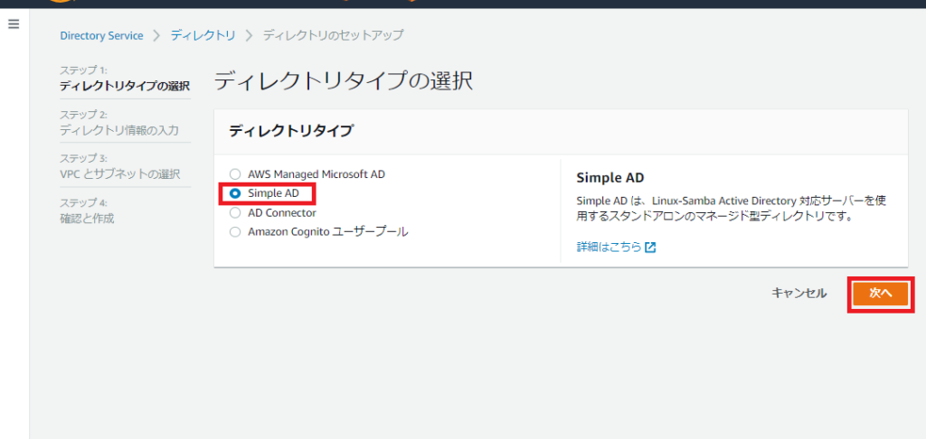 AWS Directory Service ディレクトリタイプの選択
