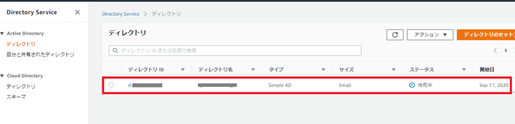 AWS Directory Service メニュー
