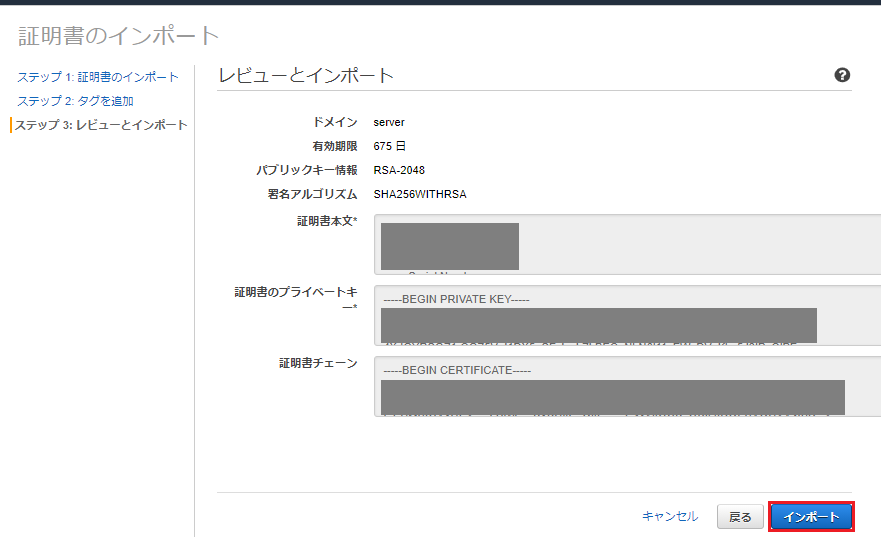 AWS Certificate Manager 証明書のインポート