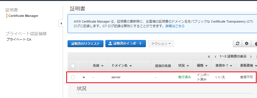 AWS Certificate Manager 証明書のインポート