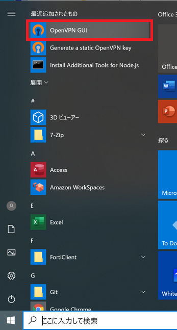 VPN接続