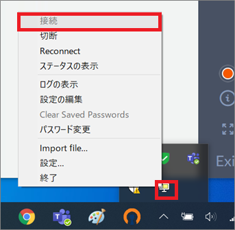 VPN接続