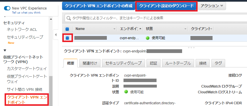 ClientVPN接続