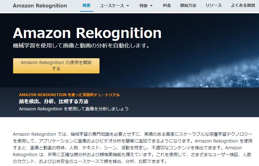 Rekognition