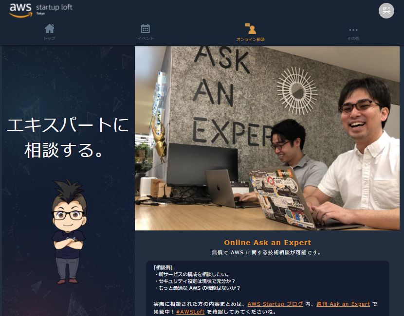 AWS Startup Lofts