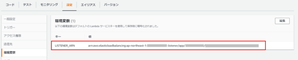 Lambda環境変数