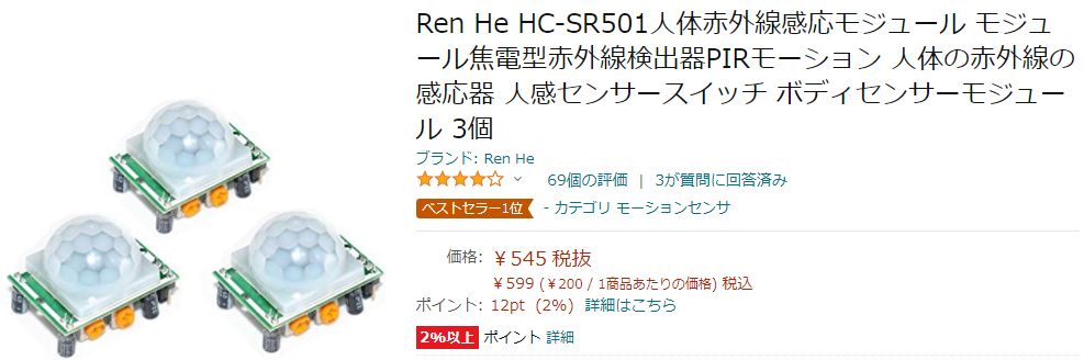センサー