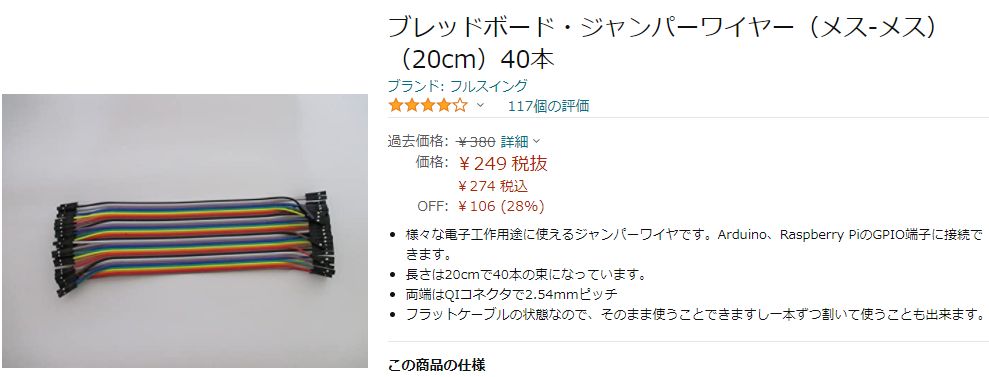 ジャンパーワイヤー