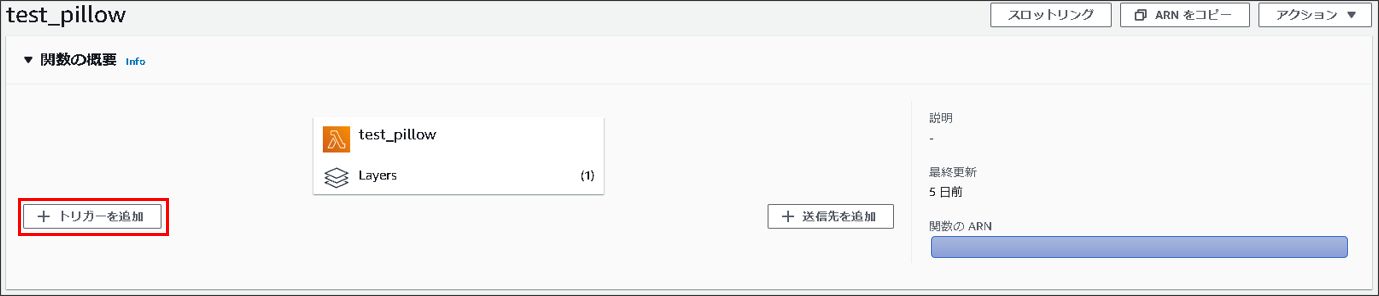 トリガーの追加