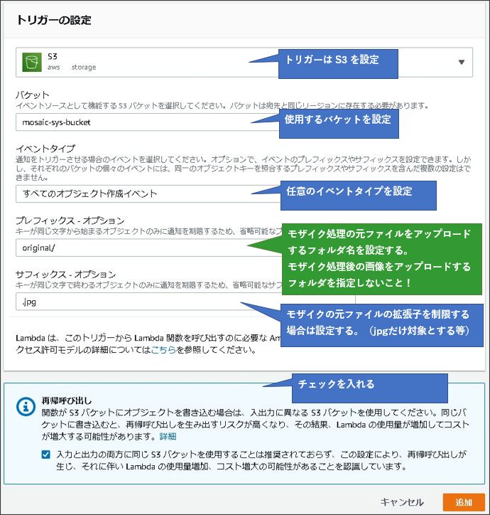 トリガーの設定