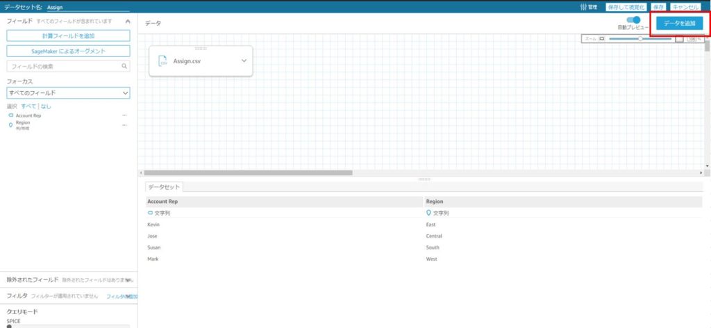 QuickSight データの追加
