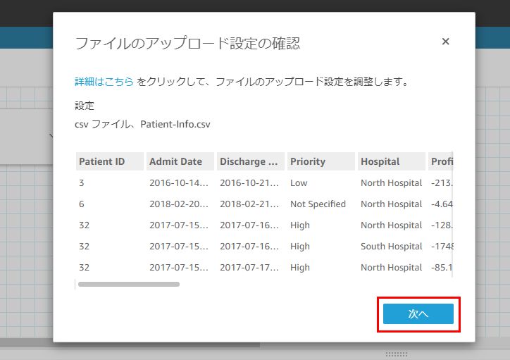 QuickSight アップロード設定の確認