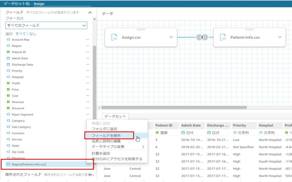 QuickSight フィールドの除外