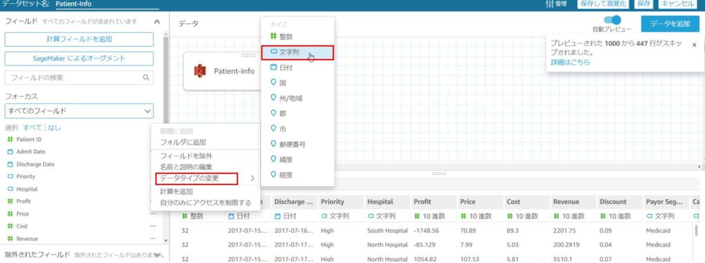 QuickSight データタイプの変更
