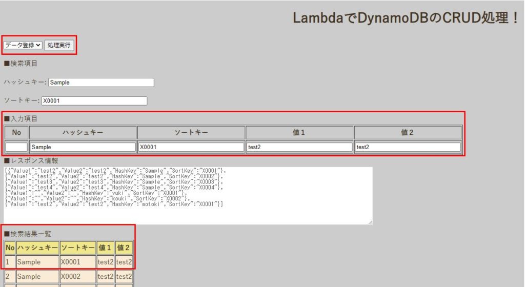 DynamoDB, 修正前画面