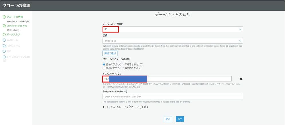 Glue, データストアの追加