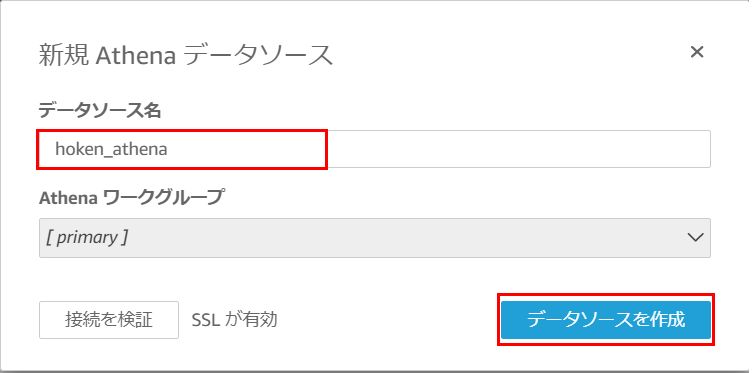 QuickSight, データソース名