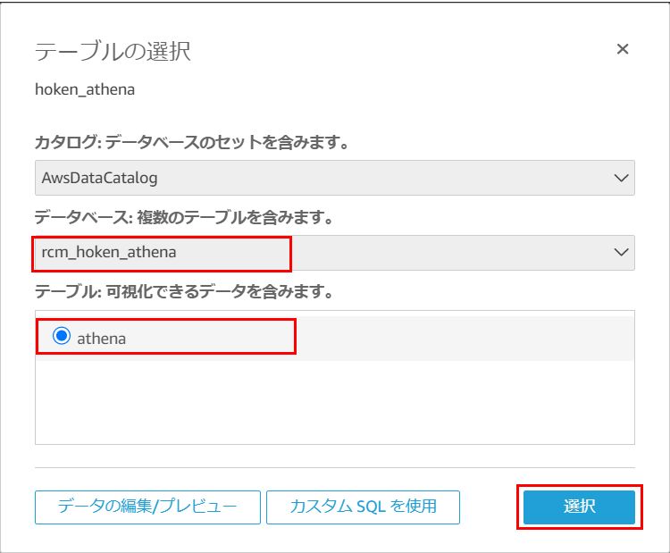QuickSight, テーブルの選択