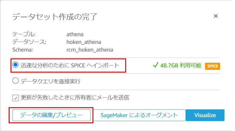 QuickSight, SPICEへインポート
