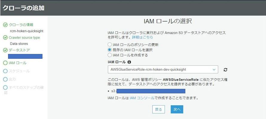 Glue, IAMロール