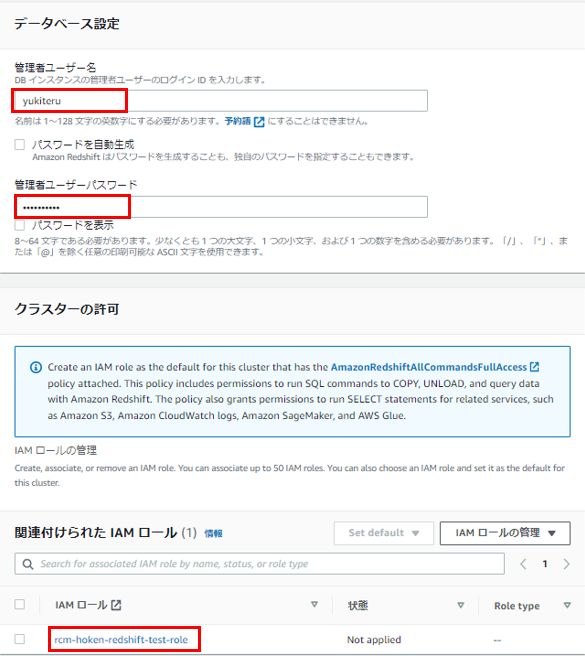 Redshift, データベース設定