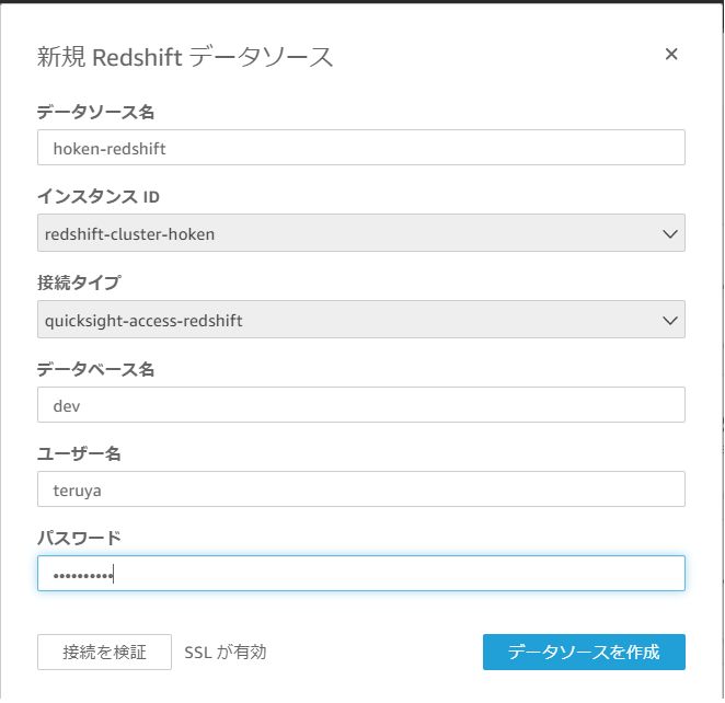 Quicksight, データソースを作成