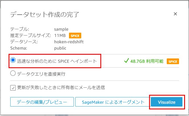Quicksight, データセット作成完了