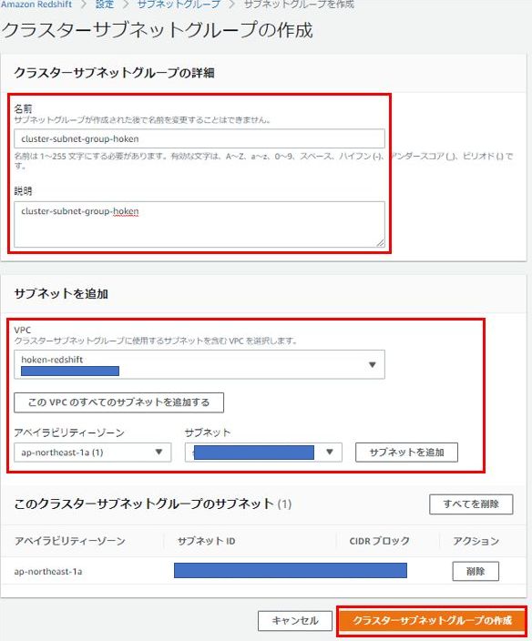 Redshift, サブネットの追加
