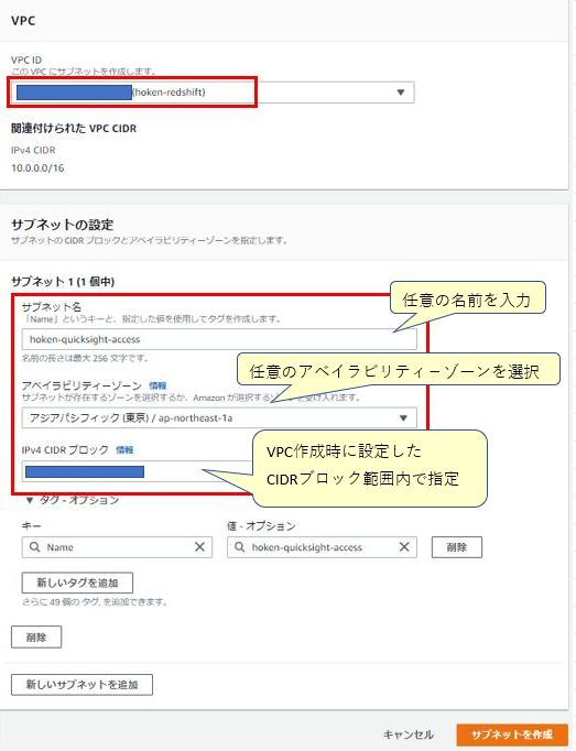 Quicksightアクセス用サブネット作成