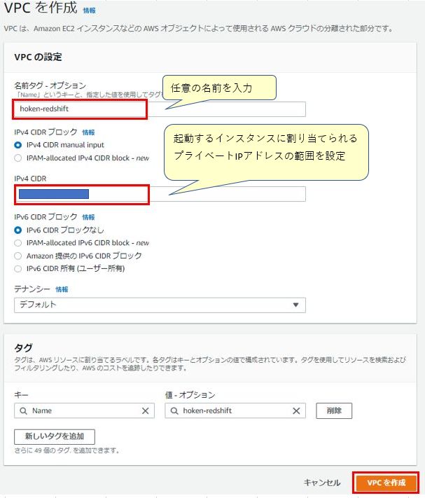 VPCの設定