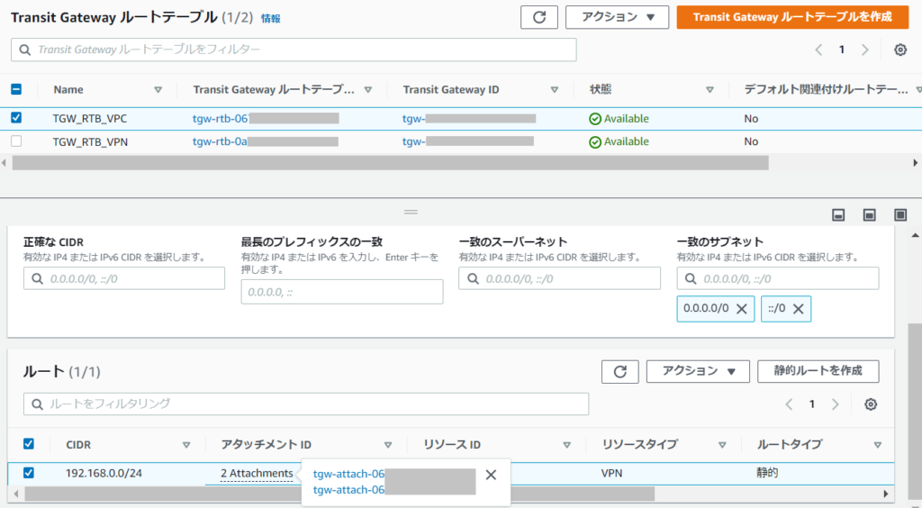 検証前_ルート