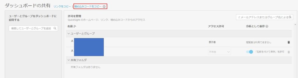 QuickSight, 埋め込みコードをコピー