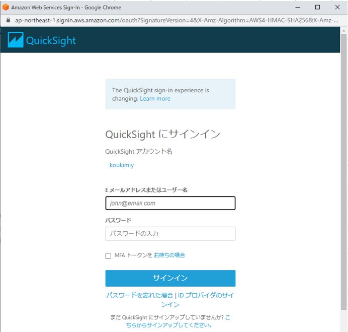 QuickSight, サインイン画面