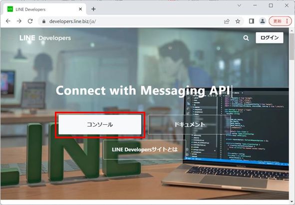 LINE Developer トップ画面
