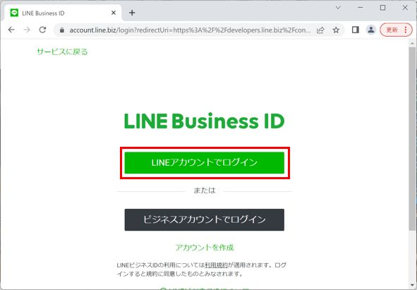 LINE Developer ログイン画面