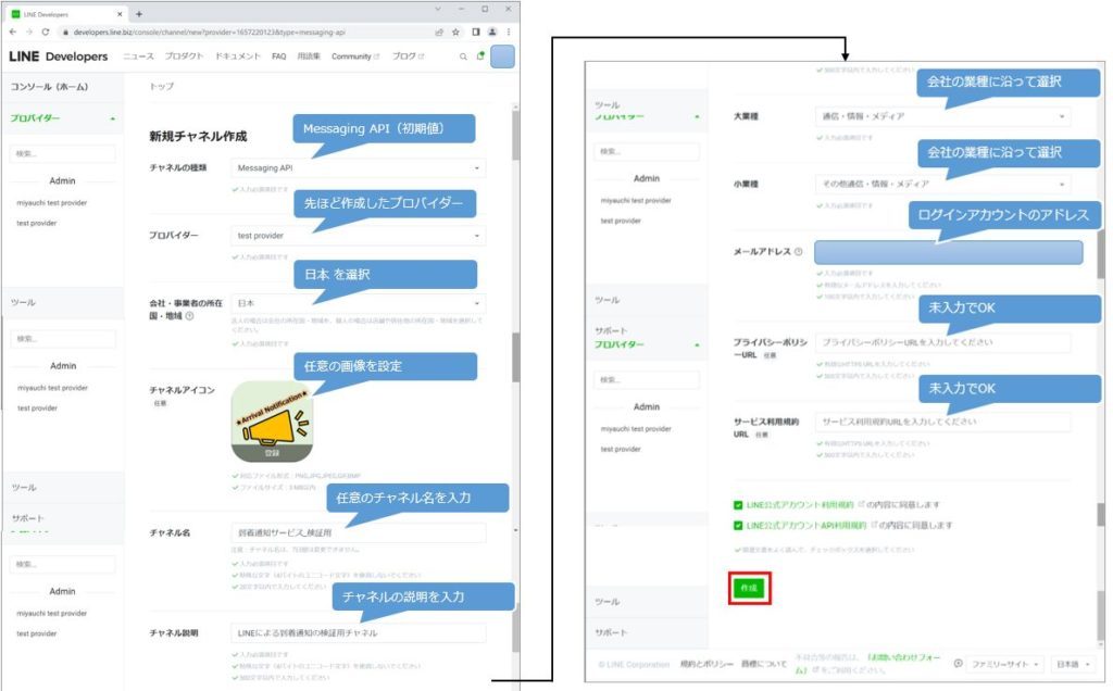 LINE Developer チャネル設定