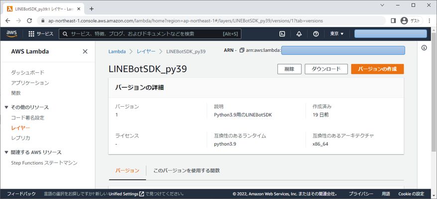 Lambda LineBotSdkのレイヤー設定