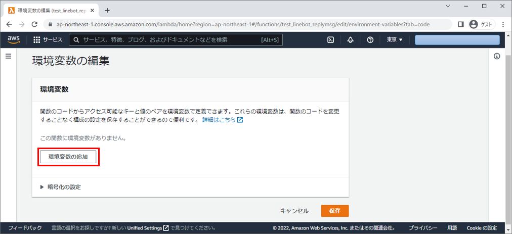 Lambda 環境変数の追加
