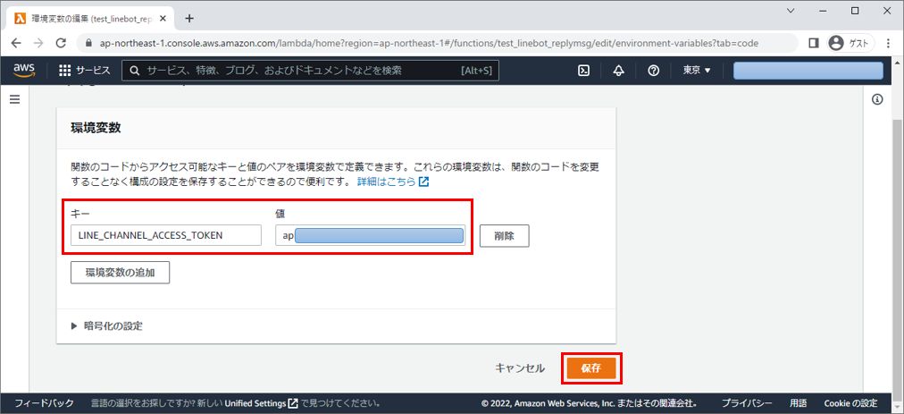 Lambda 環境変数の追加内容