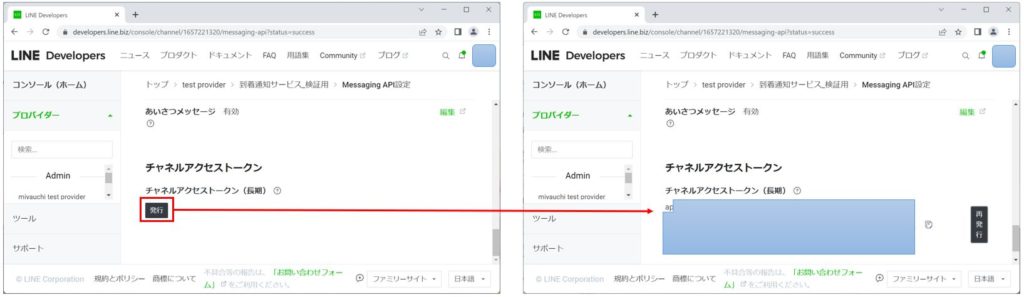LINE Developer チャネルアクセストークン発行