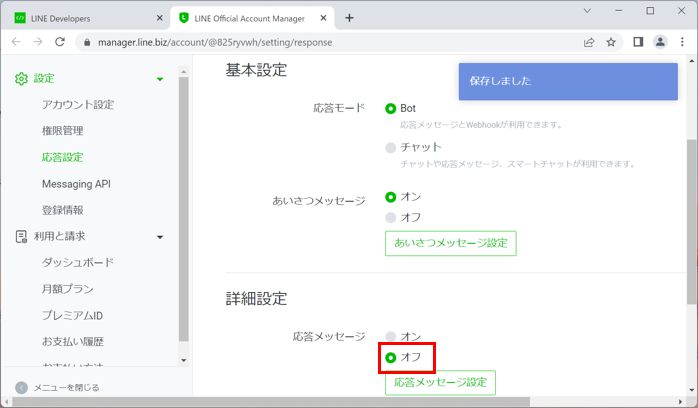 LINE Developer 応答メッセージの設定変更
