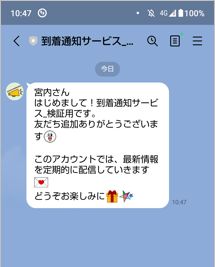 LINEボット あいさつメッセージ