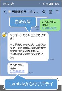 LINEボット Lambda処理の確認