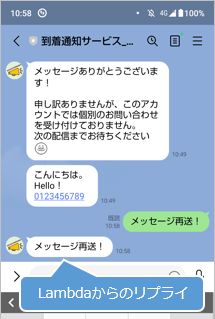 LINE 応答メッセージ無効化の確認