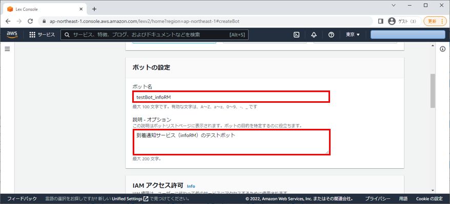 Amazon Lex ボットの設定