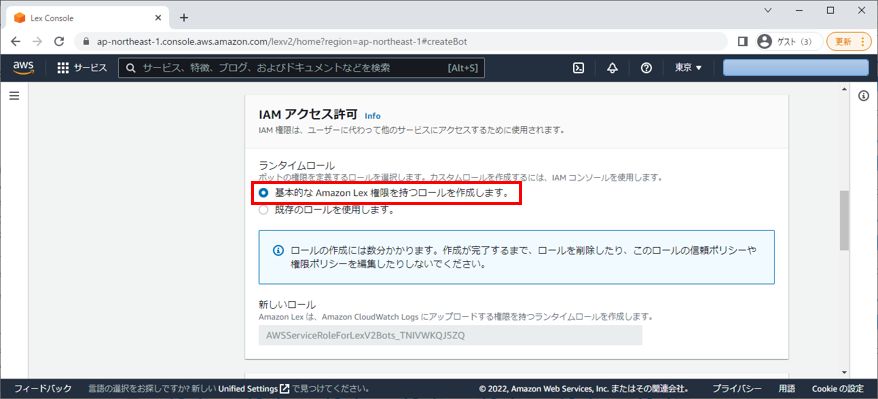 Amazon Lex IAMロールの設定