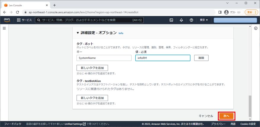 Amazon Lex タグ設定