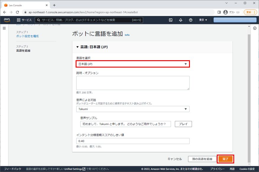 Amazon Lex 言語設定