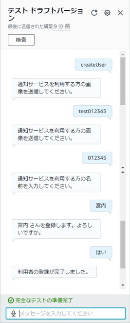 Amazon Lex 対話フローの確認